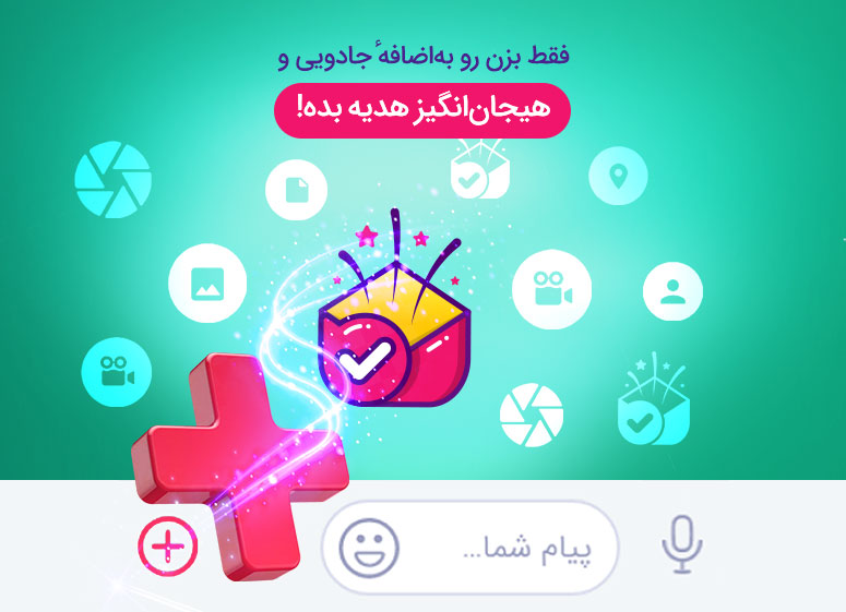 پاکت هدیه بله
