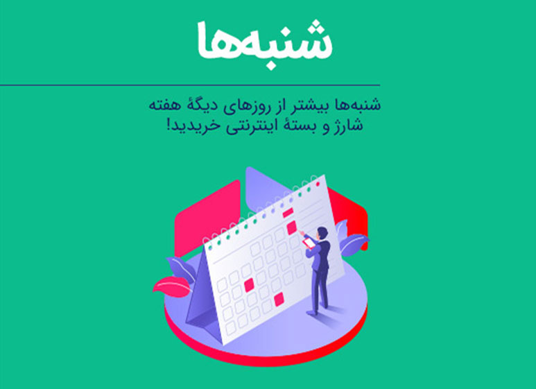 گزارش فصلی بهار ۹۹ بله