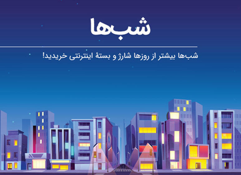 گزارش فصلی بهار ۹۹ بله