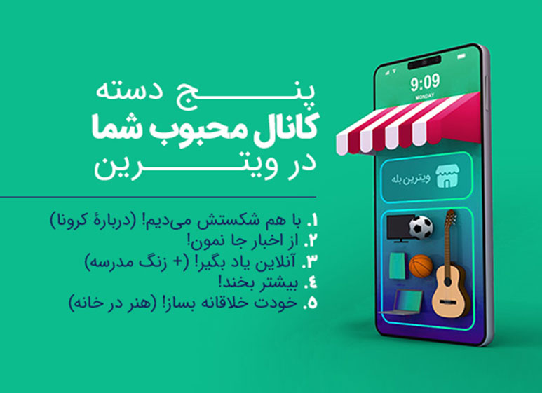 ویترین بله