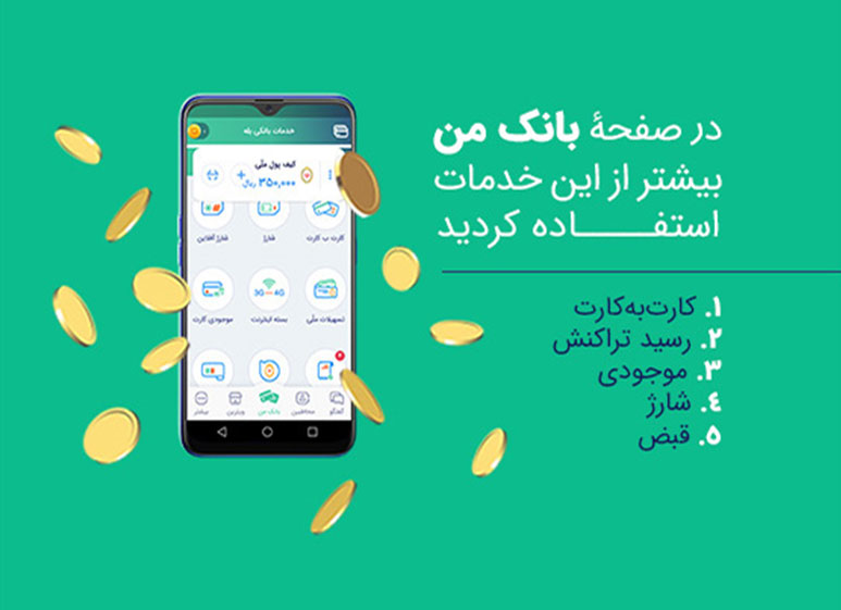 بانک من