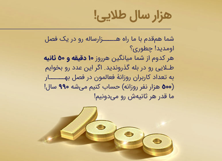 گزارش فصلی بهار ۹۹ بله