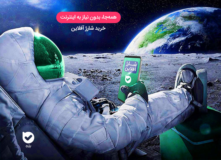 خرید شارژ در بله