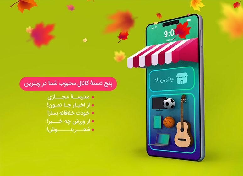 گزارش فصلی پاییز ۹۹ پیام رسان بله