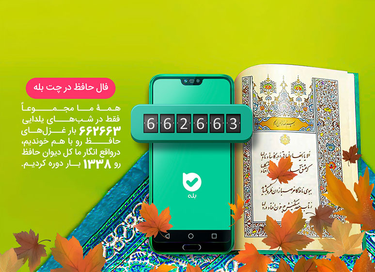 گزارش فصلی پاییز ۹۹ پیام رسان بله