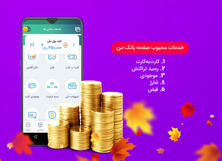 گزارش فصلی پاییز ۹۹ پیام رسان بله