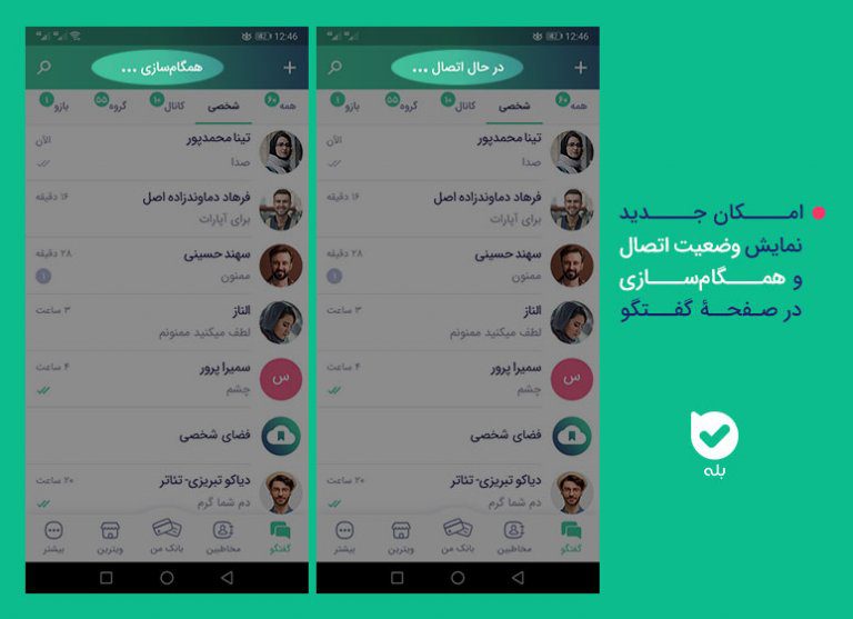 نسخه جدید بله: با نسخهٔ جدید وارد فضای جایزه شوید! | مجله اپلیکیشن بله