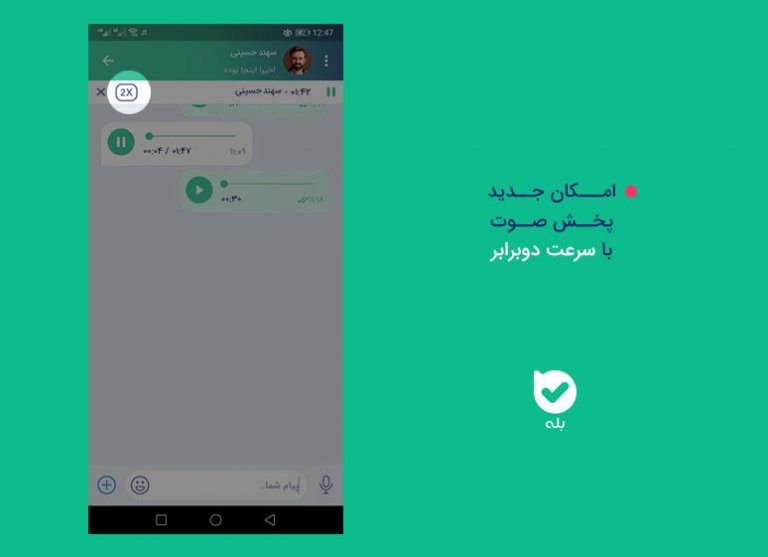 نسخه جدید بله: با نسخهٔ جدید وارد فضای جایزه شوید! | مجله اپلیکیشن بله