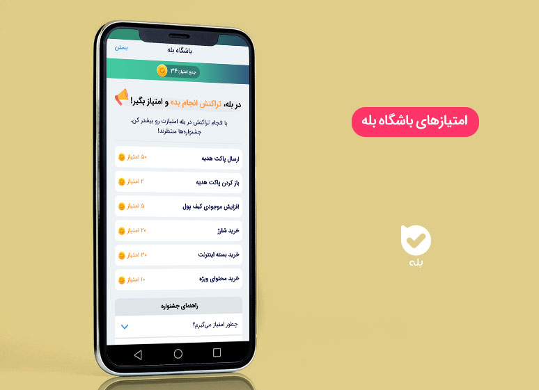 بله کلاب