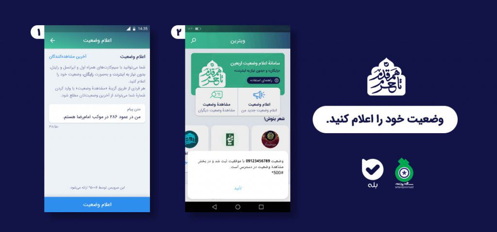 وضعیت خود را اعلام کنید.