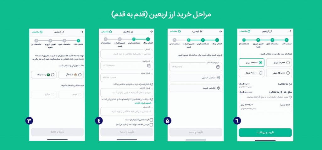 مراحل دریافت ارز اربعین با بله (قدم به قدم)