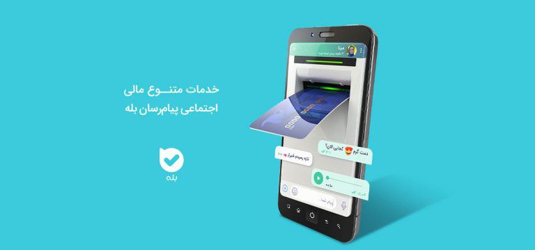 نصب و راه اندازی بله برای نسخه‌های مختلف؛ راه اندازی و استفاده از ...