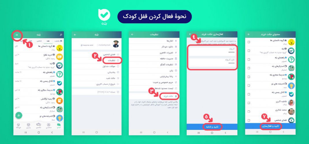 چطور حالت فرزند در بله رو فعال کنیم؟ + تنظیمات شخصی اپلیکیشن بله | مجله بله