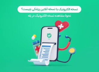 نسخه الکترونیک چیست؟
