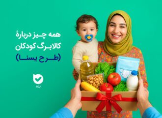 همه چیز دربارۀ کالابرگ کودکان (طرح یسنا)