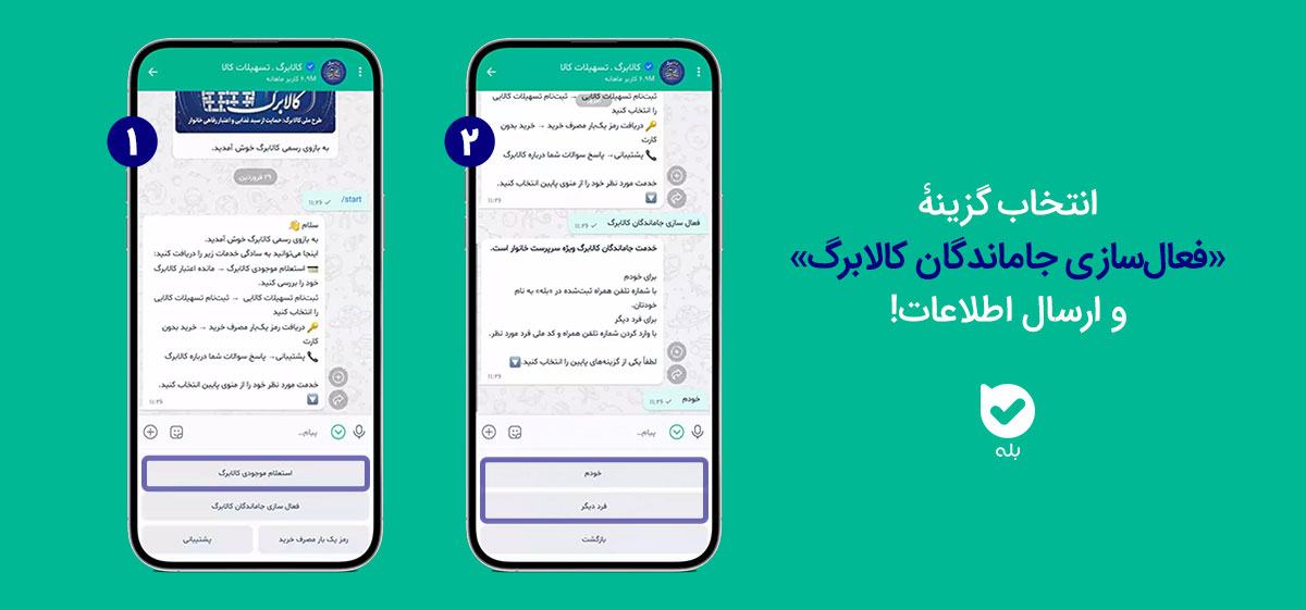 فعالسازی جاماندگان کالابرگ در بله