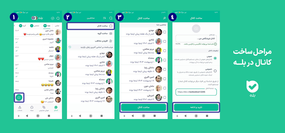 مراحل ساخت فروشگاه در بله